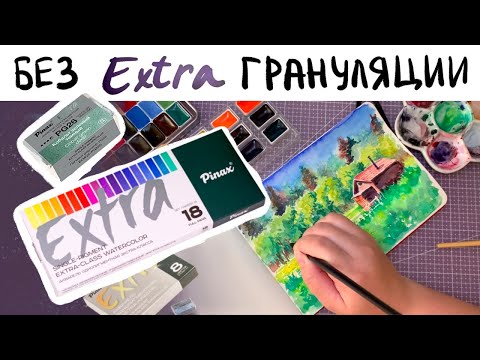 Видео: PINAX EXTRA | Обзор, сравнение с Гамма Старый Мастер, выкраска, рисунок