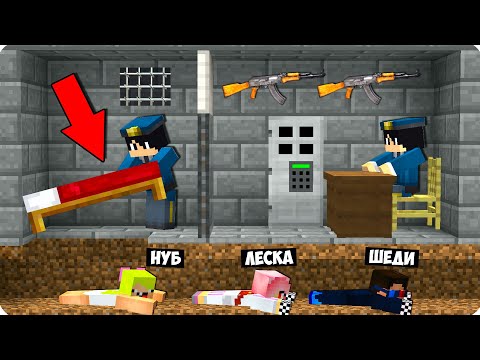Видео: 👮ШЕДИ НУБ И ДЕВУШКА СБЕЖАЛИ ИЗ ТЮРЬМЫ ОТ ПОЛИЦИИ! ПОБЕГ ИЗ ТЮРЬМЫ В МАЙНКРАФТ! ПОЛИЦИЯ В MINECRAFT