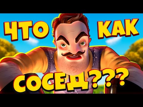 Видео: Привет Сосед 2 ДЕМО! ЧТО ОНИ СДЕЛАЛИ С СОСЕДОМ? Hello Neighbor 2