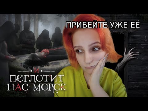 Видео: ЕСЛИ РИТУАЛ — ЭТО ЧАСТЬ РИТУАЛА, ТО СОСТОИТСЯ РИТУАЛ? | И ПОГЛОТИТ НАС МОРОК | 3 сезон 4-5 серии