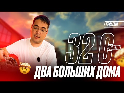 Видео: Мечту можно купить!