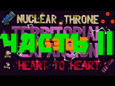 Видео: Обзор на NTTE ч2 | Nuclear throne