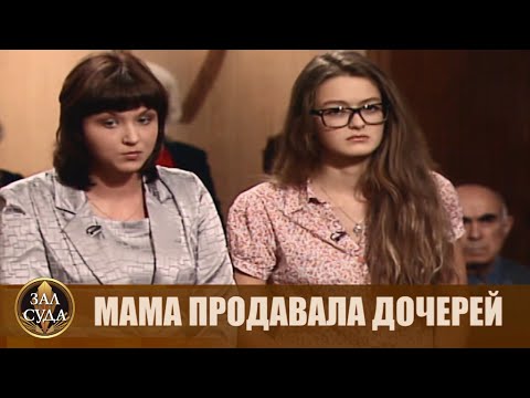 Видео: Мама дочерей вывела в люди - Дела семейные #сЕленойДмитриевой