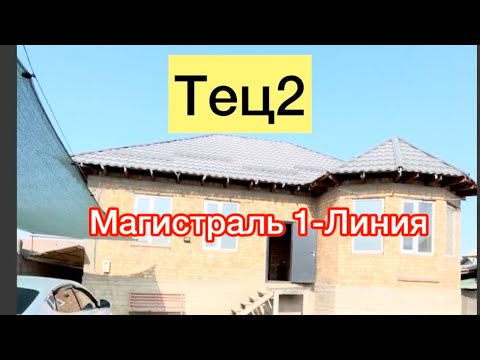 Видео: Ак-Ордо там сатылат срочно баасы арзан эле