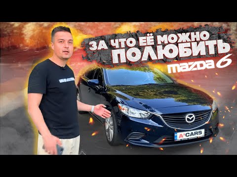 Видео: Мазда 6 2016, за что ее можно полюбить? Авто из США.