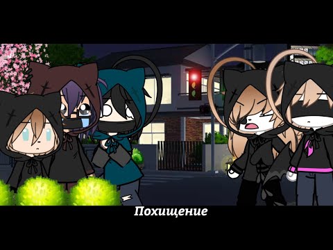 Видео: ПохищениеIIVindi lait, Travyshka MyravyshkaIIмеме
