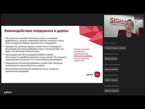 Видео: Управление пигментацией кожи: современный взгляд на проблему и её таргетное решение