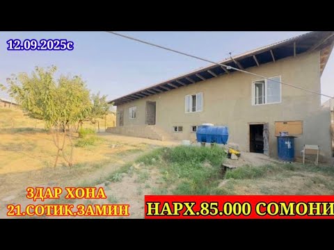 Видео: ХОНАХОИ ФУРУШИ АРЗОН (12.09.2025) АЗ.Ш.ДУШАНБЕ АЗ ХАР ЯК МИНТАКАХОИ ЧУМХУРИИ ТОЧИКИСТОН 