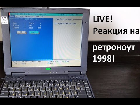 Видео: РетроПеКарь #6 : Ретроноутбуки! : Первая серия, почти-Live реакция на ноутбук 1998 года