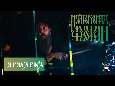 Видео: Нейромонах Феофан - Соло+ Ярмарка (Live Drumcam) СПб 2019 Тур "Десять"