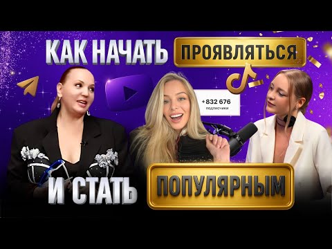 Видео: Как эксперту набрать аудиторию в 2026 |создать и раскрутить ЛИЧНЫЙ БРЕНД| стать популярным блогером
