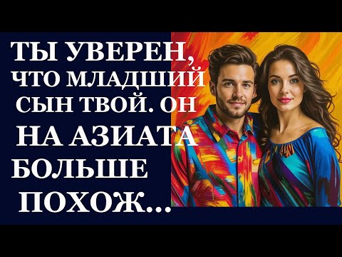 Видео: Истории из  жизни. Ты уверен, что младший сын Аудио рассказы,  Жизненные истории