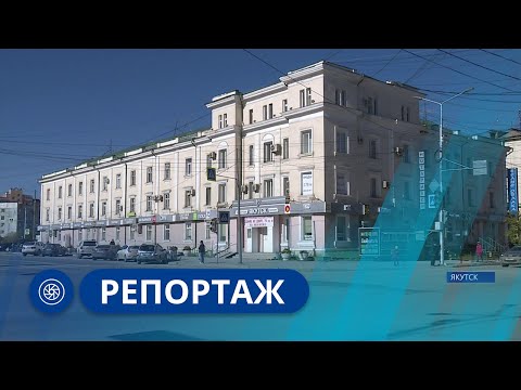 Видео: Репортаж: История здания магазина №4 в Якутске