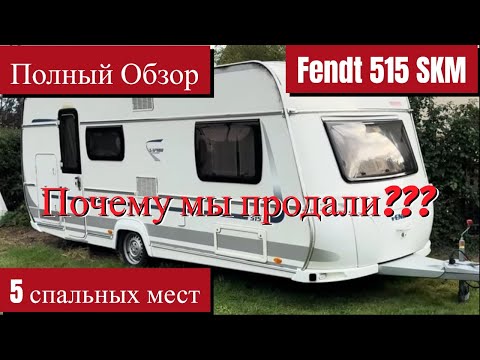 Видео: Полный Обзор /Дом  Прицел на колёсах / 5 спальных мест / Fendt 515