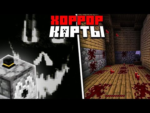 Видео: [1] ПУГОД ПРОХОДИТ РУССКИЕ ХОРРОР КАРТЫ В МАЙНКРАФТ