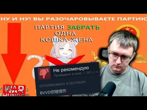 Видео: Китайцы очень жестко про War Thunder и Вячеслава BvvD