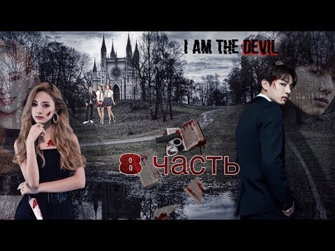 Видео: Тайны в стенах пансиона. Оставь меня в покое, Чон Чонгук|8 часть|