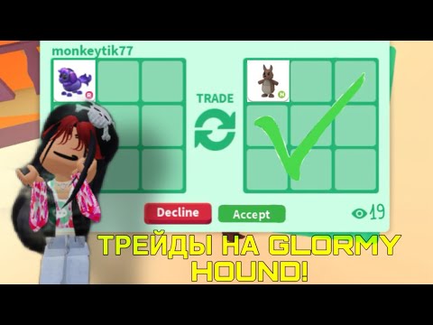 Видео: ТРЕЙДЫ на Glormy Hound! ДАЛИ дракона 😨