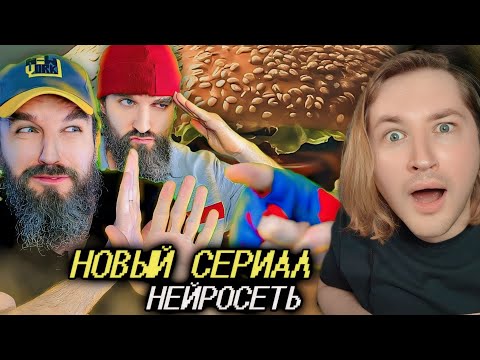 Видео: ⚡️НЕЙРОСЕТЬ 4.0 / Что такое хорошо, а что такое плохо! (РЕАКЦИЯ) - КАК ЭТО ВОЗМОЖНО?! | ТипоТоп