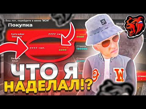 Видео: ЭХ, ЗАЧЕМ?! ВЫСТАВИЛ СИМКУ 7777 на АУКЦИОН за 5000₽, но СЛОВИЛИ ЕЁ ЗА... Блек раша