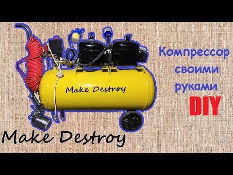 Видео: Самодельный компрессор из холодильника. Как собрать компрессор