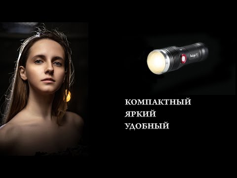 Видео: Фото фонарь StarLight