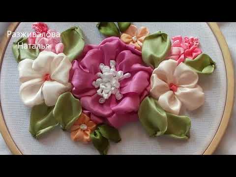 Видео: МК. Вышивка лентами. Цветочная полянка. Часть 2. Цветы и листья. Embroidery with ribbons. 2.