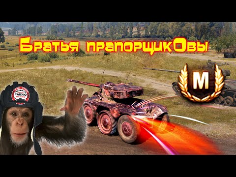 Видео: ELC EVEN 90 МАСТЕР на Прохоровке/сТОП РАК Мир танкOFF
