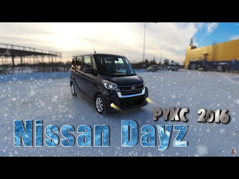 Видео: #Nissan #DAYZ #Roox /// НИССАН ДЕЙЗ РУКС 2016 /// обзор и тест-драйв