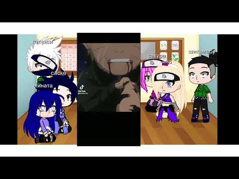 Видео: реакция друзей Наруто(не всех) на злого наруто 1/? Ч.о дисклеймер в описании