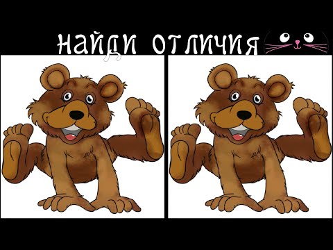 Видео: 💚 Найди 1 Отличие за 30 секунд! /174