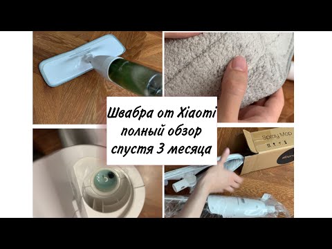 Видео: Честный обзор спустя 3 месяца🧹 // Швабра  Xiaomi Deerma Spray MOP TB500