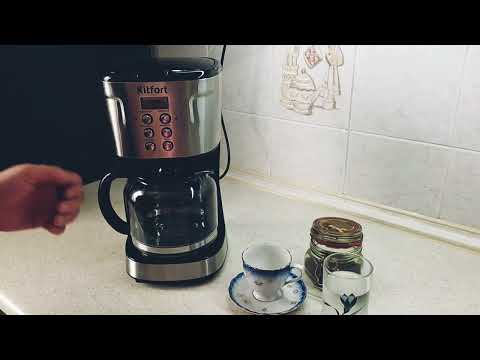 Видео: Честный Обзор капельной кофеварки Kitfort KT-731 #kitfort #китфорт #kitfortkt731
