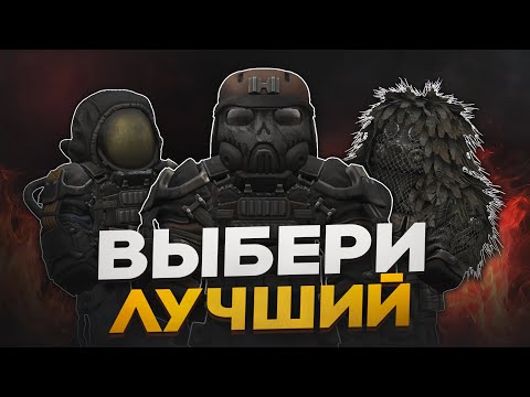 Видео: ЭТО ЛУЧШАЯ БРОНЯ В STALCRAFT X | КАКУЮ БРОНЮ БРОНЮ БАРТЕРИТЬ В СТАЛКРАФТ?
