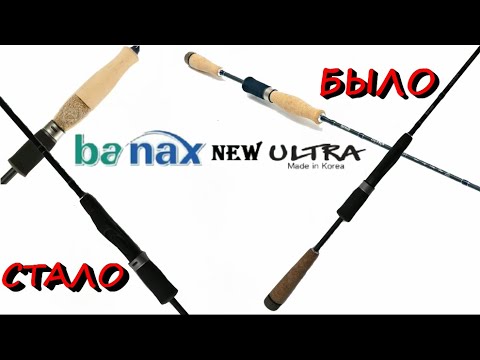 Видео: Переделка спиннинга "на коленке"