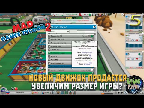 Видео: Mad Games Tycoon 2 ➤ Продажи движков прут! ➤Легендарная сложность. Рандом ➤ #5