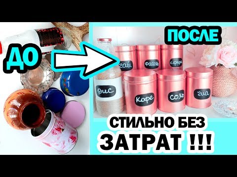 Видео: ВТОРАЯ ЖИЗНЬ СТАРЫХ ВЕЩЕЙ * Переделка на бюджете * ДЕКОР ДОМА Стильно и недорого * Bubenitta
