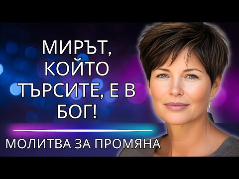 Видео: Как да преодолеем умората на душата и да почиваме в Бога
