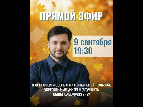 Видео: Как подготовиться к осени