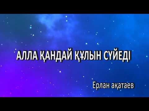 Видео: Ерлан Акатаев 2020