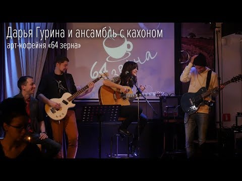 Видео: Дарья Гурина — Остаться