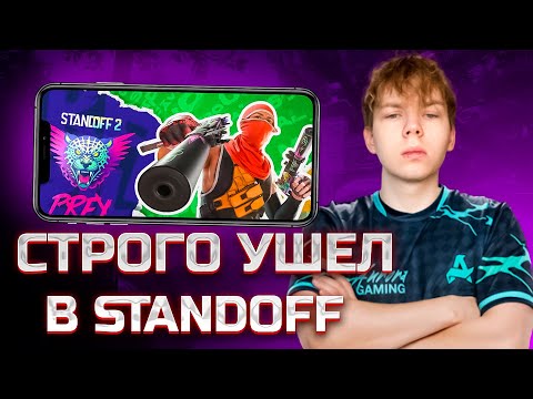 Видео: СТРОГО ВПЕРВЫЕ ИГРАЕТ В STANDOFF 2