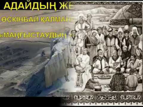 Видео: БАЛҚАСЫМ БИГЕ АЙТҚАНЫ. Өскінбай ҚАЛМАНБЕТҰЛЫ. Орындаған: Болат ШӘУЛИЕВ