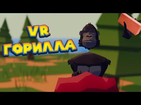 Видео: VR КИНГКОНГ-  ЕШЬ, РАСТИ, ГРОМИ GrowRilla