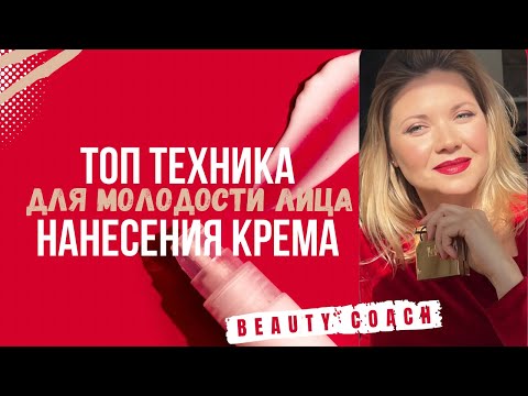 Видео: Как правильно наносить увлажняющий крем