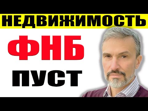 Видео: Не продавай квартиру / Ждем кризис 2008 / ФНБ опустел / Жулики скамят наймодателей с помощью мамонта