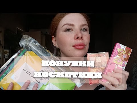 Видео: ПОКУПКИ КОСМЕТИКИ ЗА ВЕСНУ (MIXIT, BIODERMA, VIVIENNE SABO, BEAUTY BOMB, VOIS И ДР.)