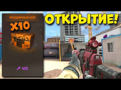 Видео: Открытие праздничных кейсов Modern Ops