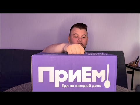Видео: Прием – обзор рациона питания за 9900 р