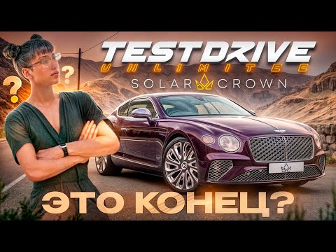Видео: А КУДА ДЕЛСЯ СЮЖЕТ? - TDU Solar Crown #4